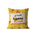 Reserved Decorative Pillow