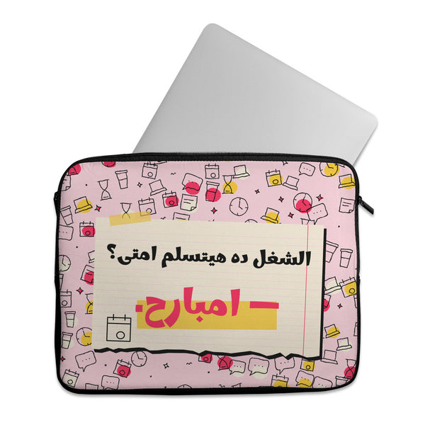 Delivered Yesterday Laptop Sleeve – جراب لابتوب مكتوب عليه «الشغل ده هيتسلم امتى؟ — امبارح» – ECADRA