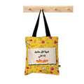 Everything But Tote Bag