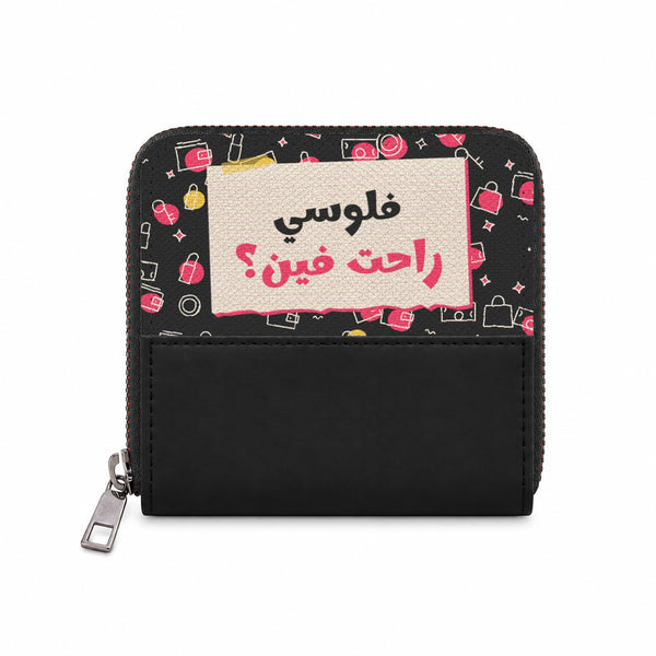 Where Did My Money Go ZipPop Wallet – Black – محفظة بسوستة مكتوب عليه «فلوسي راحت فين؟» – ECADRA