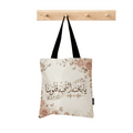 ToteBag Ya Bakhto Al ta7abh Alobnah lyrics
