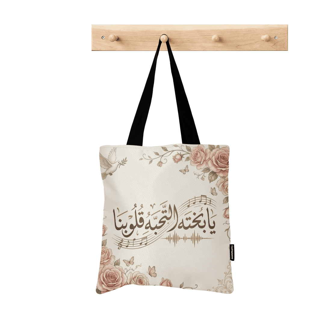 ToteBag Ya Bakhto Al ta7abh Alobnah lyrics - 1