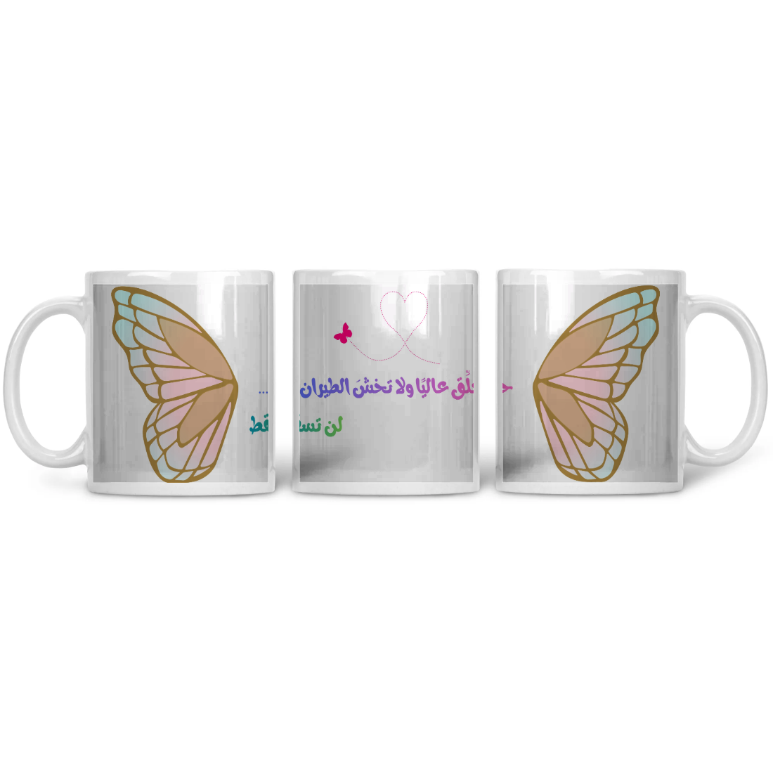 حلق عاليًا ولا تخشَ الطيران Printed Mug – مج مطبوع بتصميم فني – ECADRA